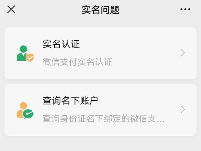 [星速云万群转播]，微信怎样帮别人注销实名