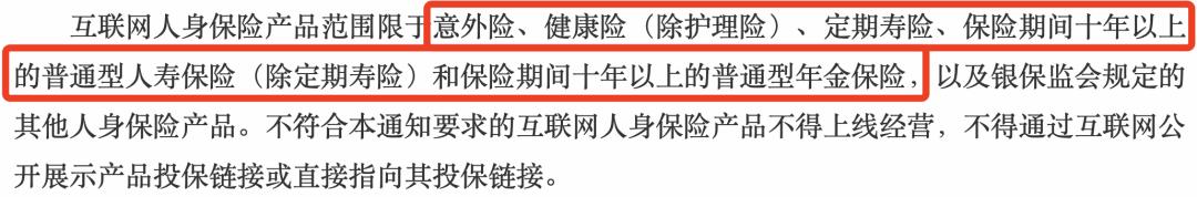 保险新规来了，一大波保险产品即将下架