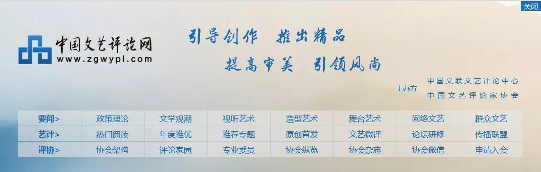 中国文艺评论网3.0版上线，邀你升级通关！