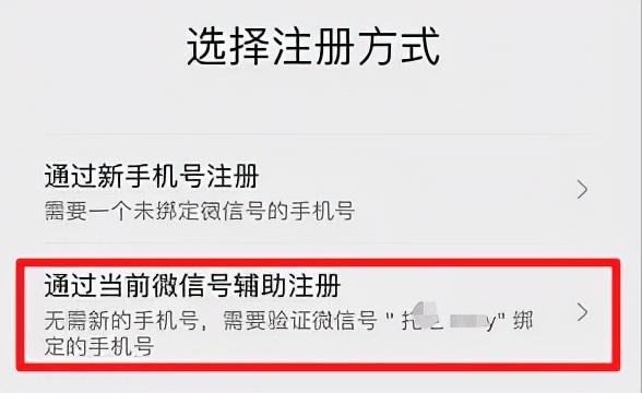 微信又出新功能！一个手机号就能注册两个微信号-第4张图片-9158手机教程网