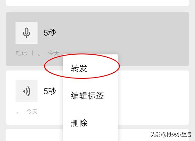 原来微信语音可以转发，有2种方法，也许有一天你会用到