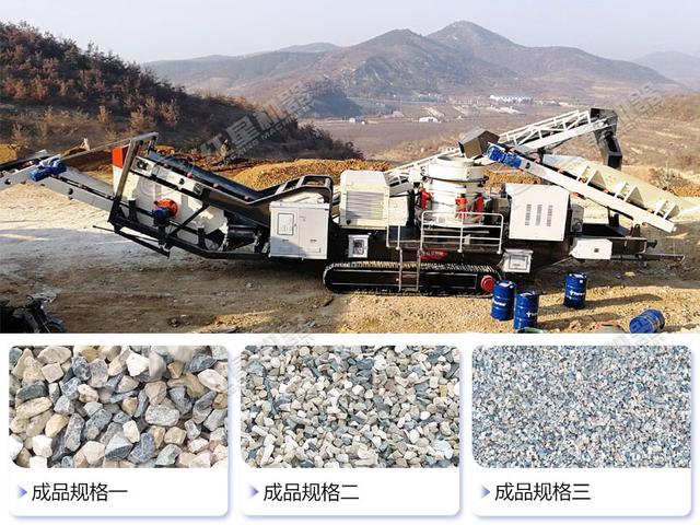 移动制砂机站