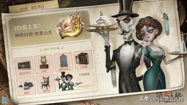 夜雾茫茫 第五人格 稀世归宿 迷雾山庄即将上线 全网搜