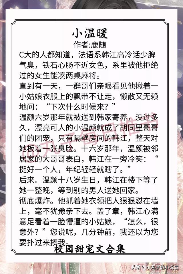 校园小说排行榜