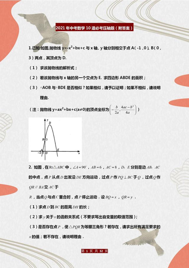 2021中考数学“必考”压轴题10道，建议人手一份练透，备战中考