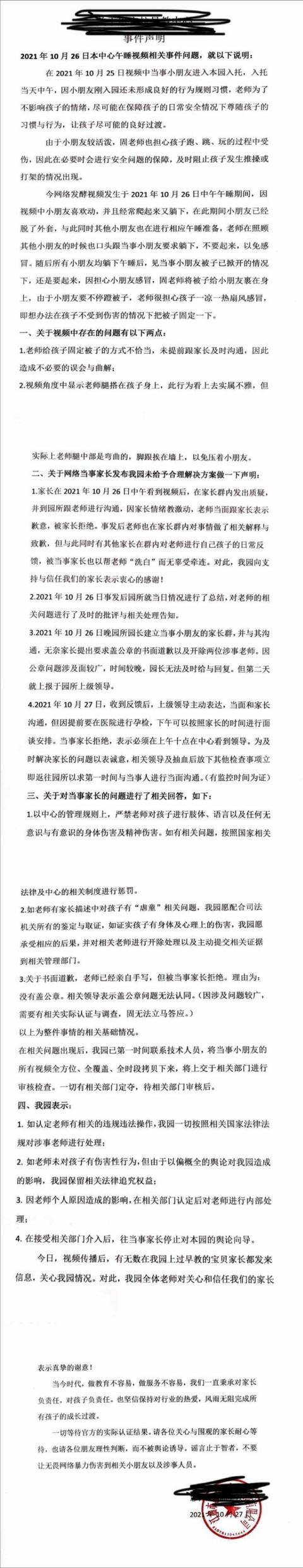 四川一3岁女童幼儿园午休时被胶带捆绑，家长要求园方出具道歉声明，园方：可以，前提是不能举报、曝光此事