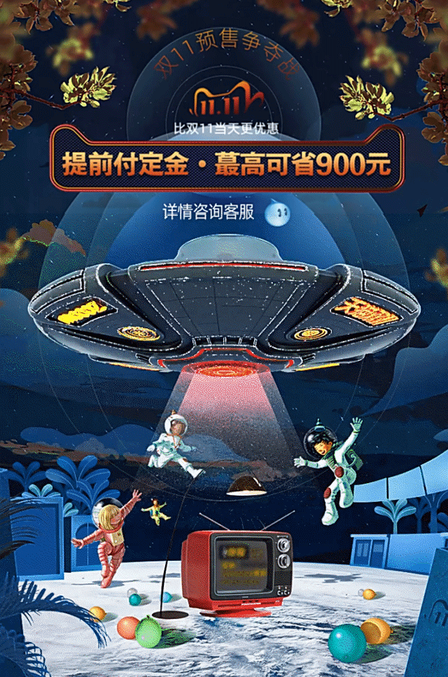 Nice！今年的双11预售专题页也太赞了吧