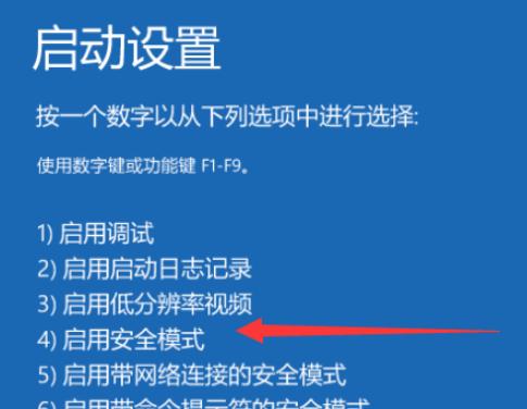 windows10 进入安全模式快捷键（电脑 win10 怎么进入安全模式）(6)