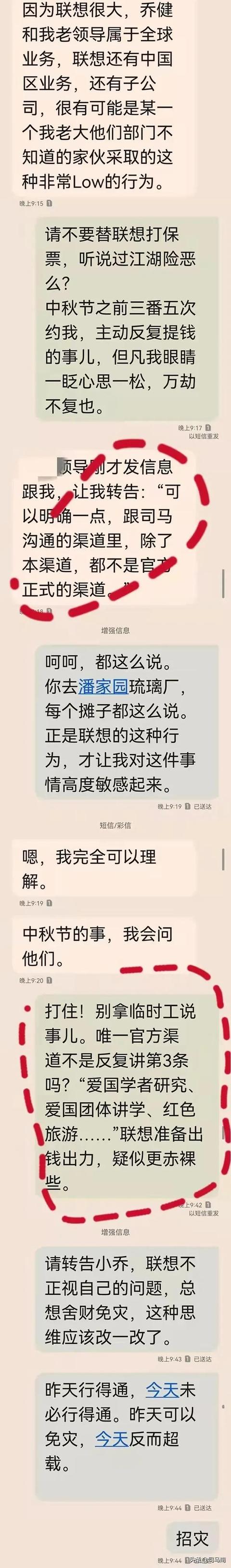 司马南：柳传志女秘书召见