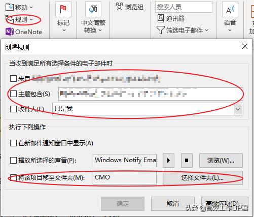 把邮件进行合理的分类来高效管理邮件 Outlook篇