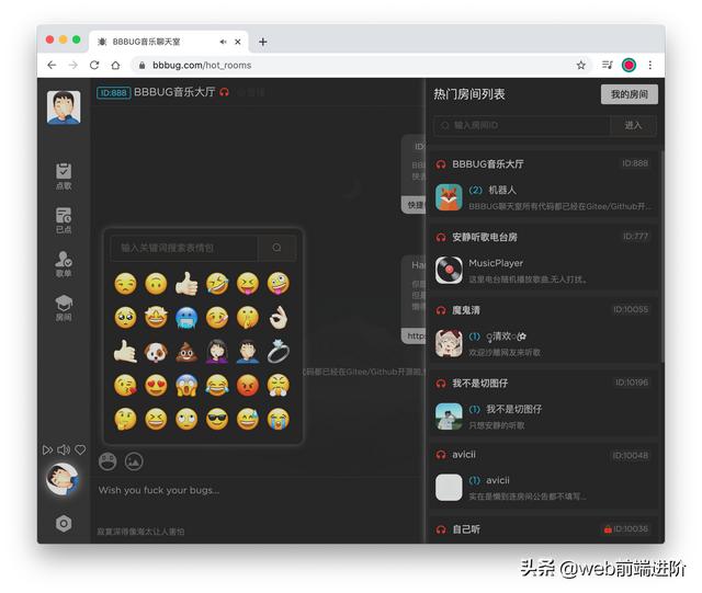 超牛 vue+element-ui 在线点歌聊天室BBBug