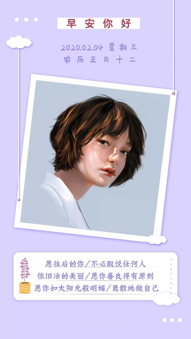 2月5日早安日签图片，正月十二早上好正能量语录句子