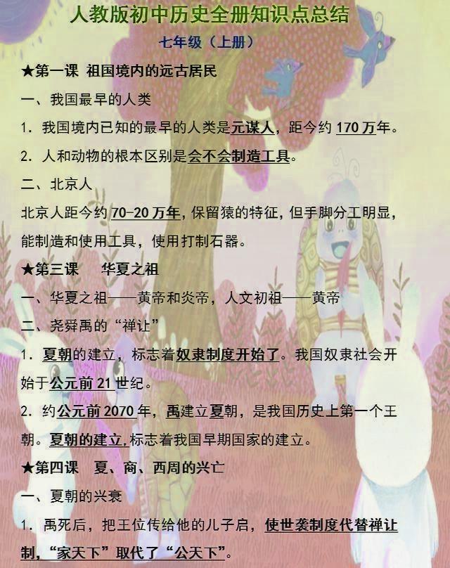 不愧为衡中教师，将历史考点编成“顺口溜”，难怪学生个个高分