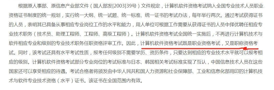 你知道軟考證書有什么用嗎（軟考證書有什么用？拿到證書就獲得職稱了？）