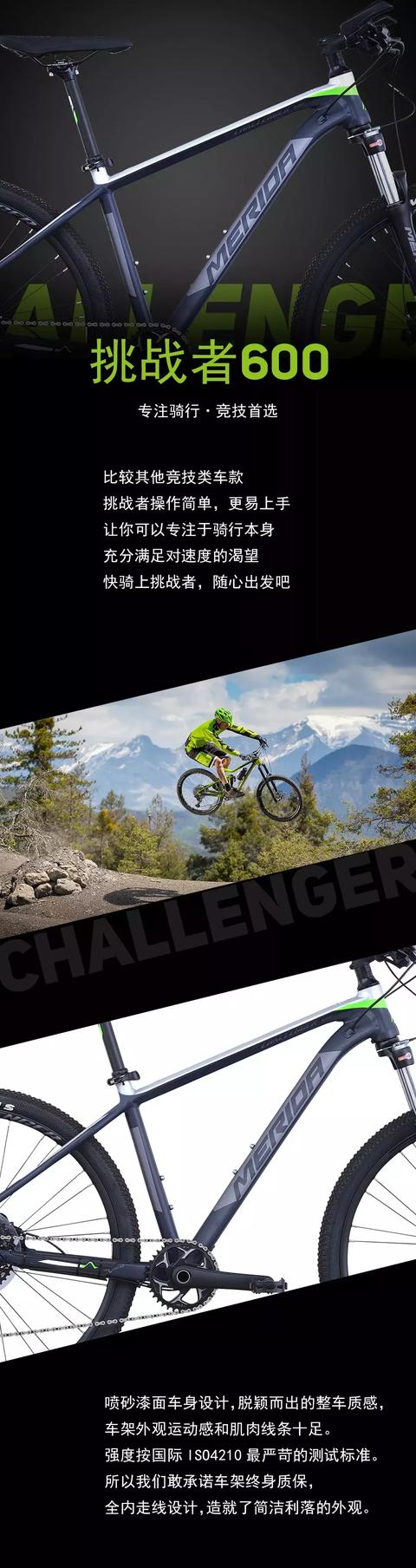 挑战者600|专注骑行·竞技首选
