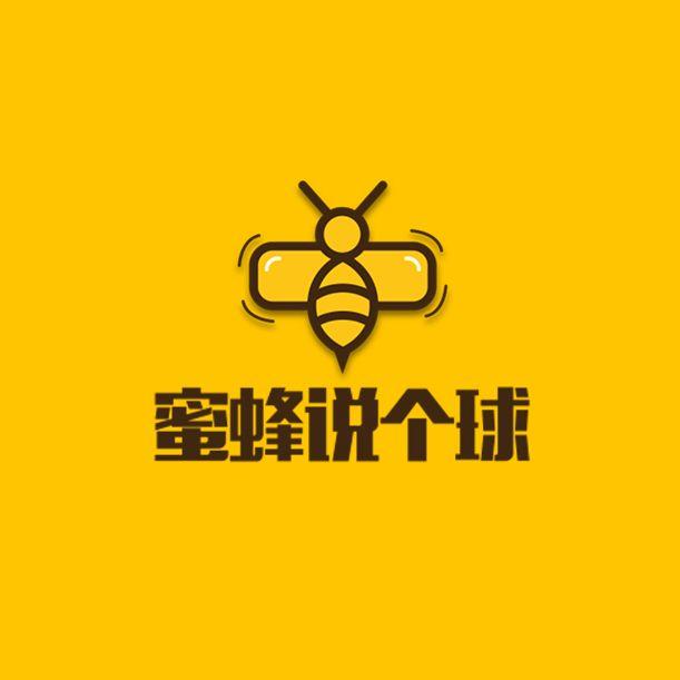 蜜蜂说个球