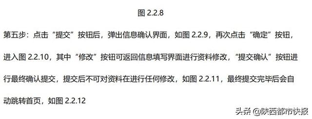 速看！今年西安幼升小 小升初怎样网上报名 几张图看懂所有流程 小升初报名 第24张