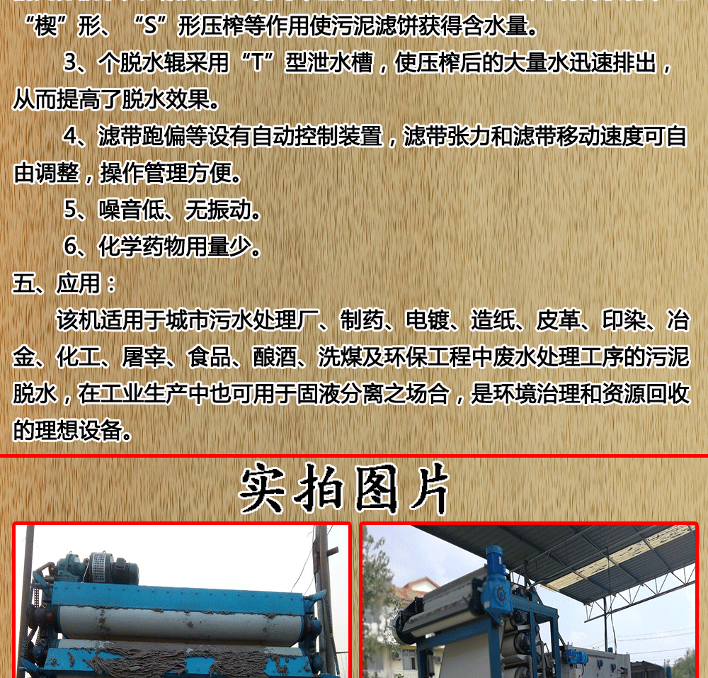 济宁带式污泥压滤机