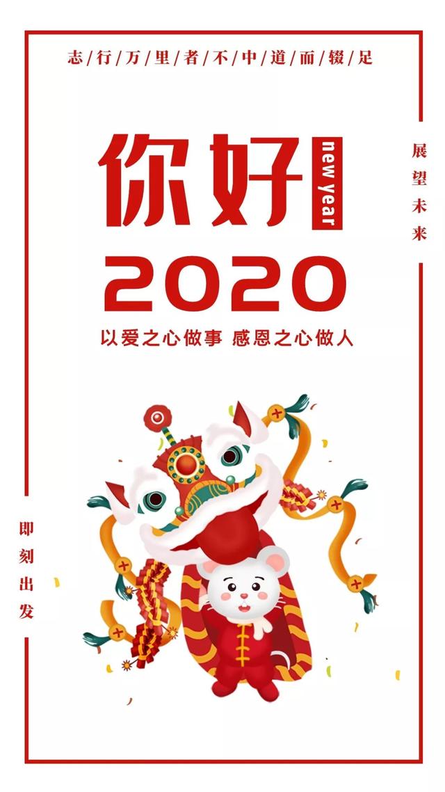 鼠年春节海报配图卡通图片大全，2020鼠年新年祝福简短句说说