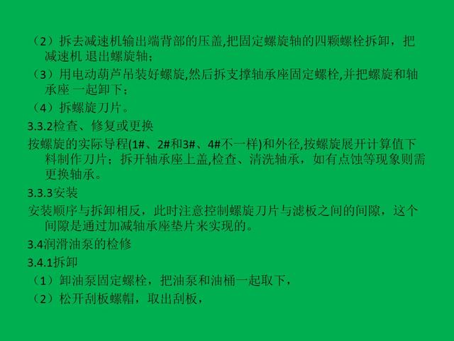 压泥过滤机安全操作规程