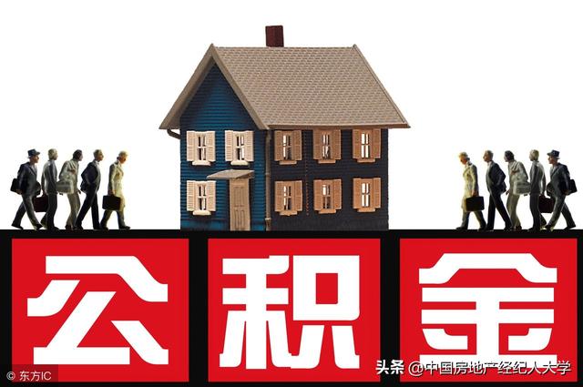 公积金贷款可以用于异地买房吗「住房公积金可不可以跨省贷款买房」