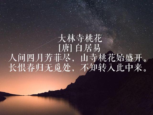 白居易的名诗