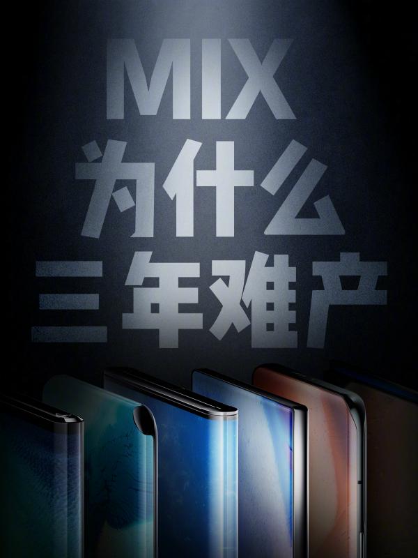小米MIX4搶先看：整體配置毫無亮點，雷軍的高端之路還很漫長