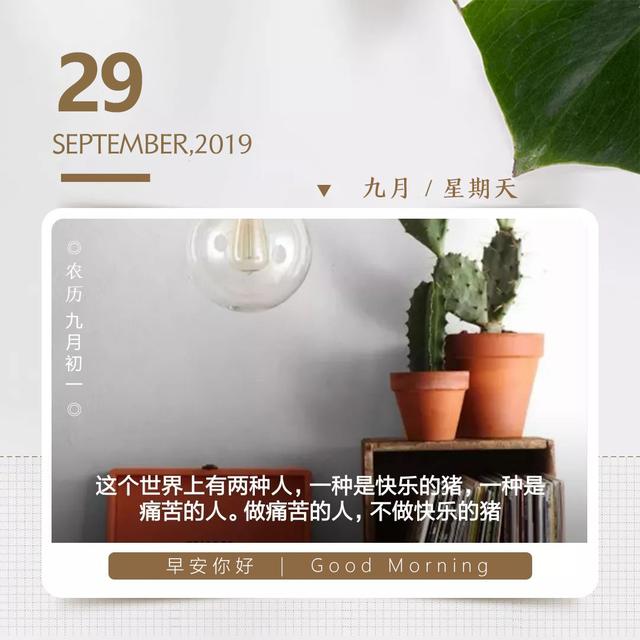 9月29日早安日签图片：时间是个有趣的过程