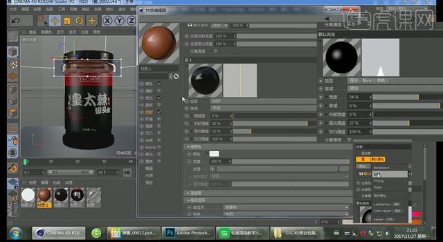 「PS+C4D打造包装效果图」罐装辣椒酱（下集）「一点笔墨出品」