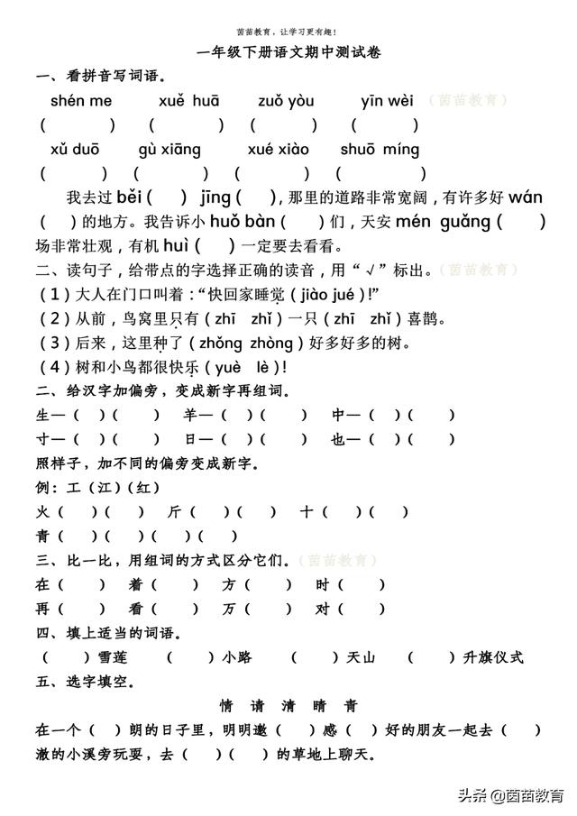 花落知多少打一成语