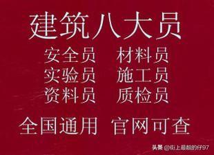 建筑施工员证要怎么办理考下来工资有多少钱一个月