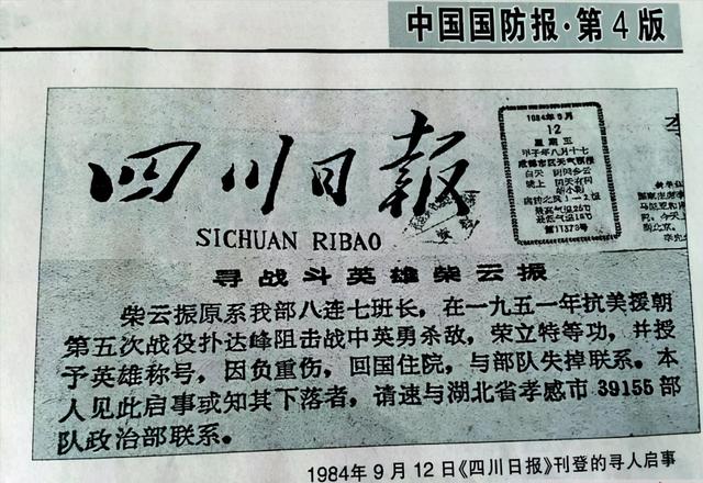特等功臣归国失踪32年 金日成访华打听下落 邓小平 必须找到他 太阳信息网
