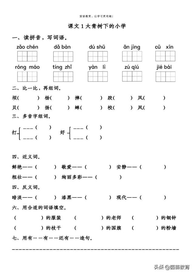 戒的组词是什么，三年级语文上册第一单元测试题可以打印？