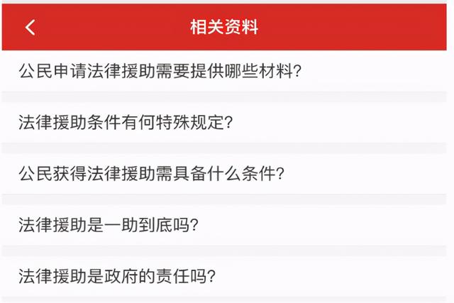 群众网上申请“法律援助”业务操作流程