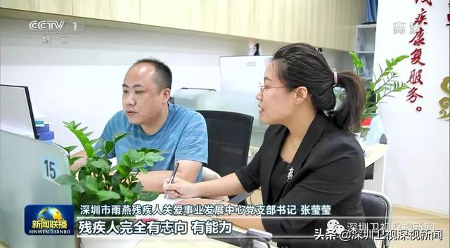 央视新闻联播点赞深圳残疾人就业创业