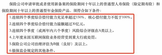 保险新规来了，一大波保险产品即将下架