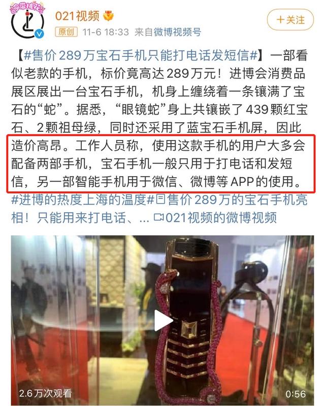 全球最贵手机卖289万：只能打电话发短信