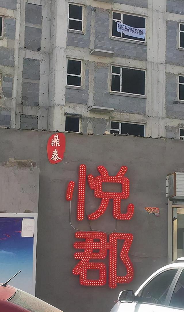 那些买到烂尾楼的人，现在怎么样了？