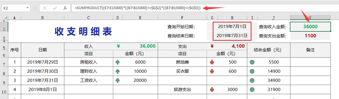 银行收支明细表怎么查