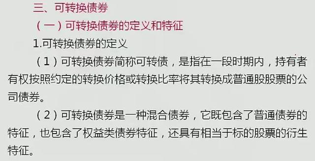 可转换债券 简称 可转债 「可转换债券」