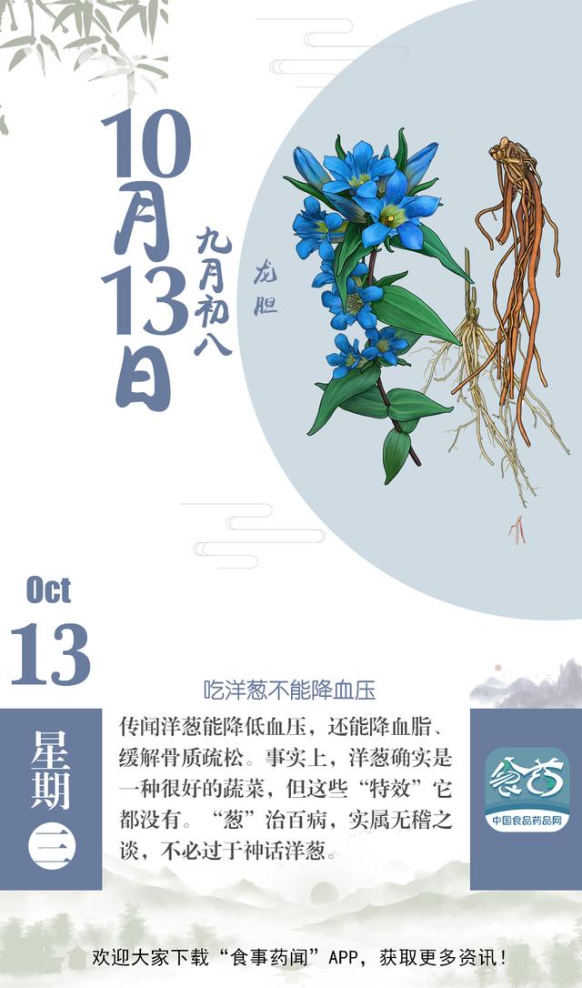 早安｜小科普——吃洋葱不能降血压