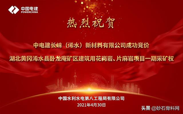 中国砂石集团
