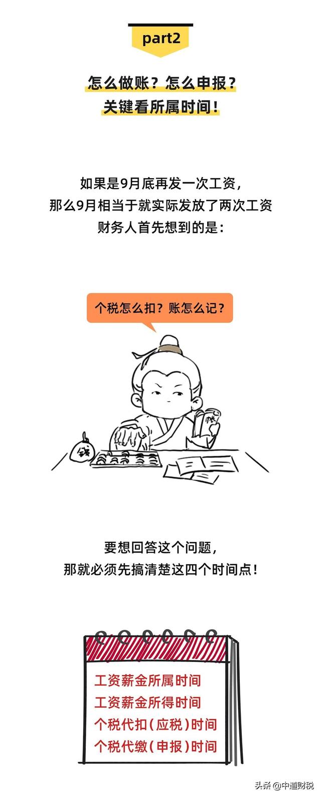 明确！10月工资可以提前发