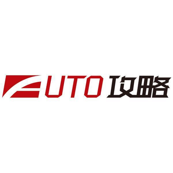 AUTO攻略