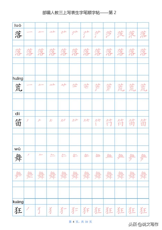 三的笔顺