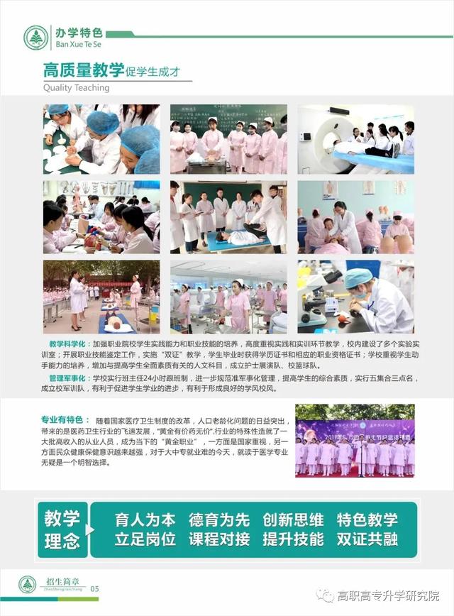 郑州澍青医学高等专科学校