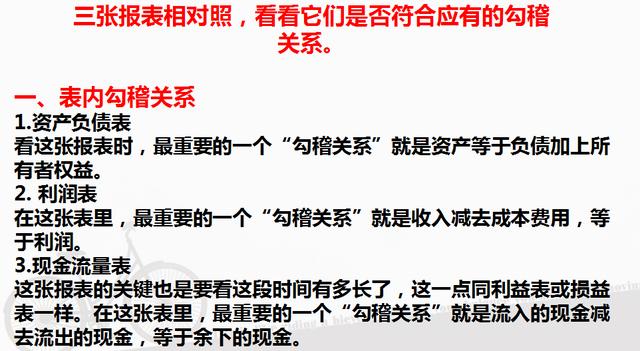 三大财务报表介绍及勾稽关系详细解析，你真的明白吗？附报表模板