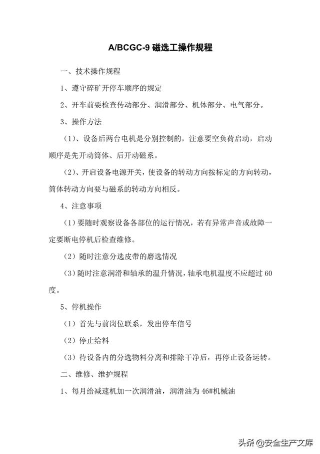 尾矿库安全规程最新