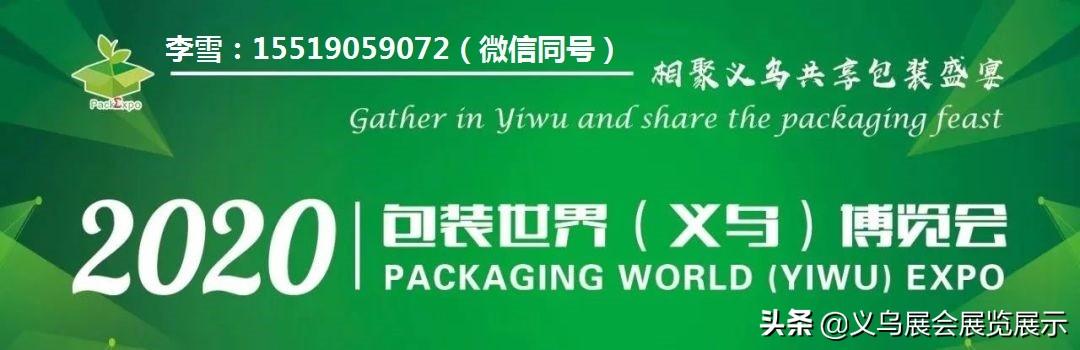 2019义乌薄膜包装机械展