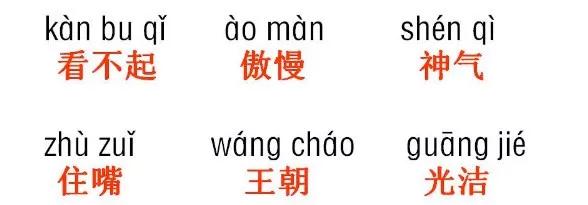 闲的组词